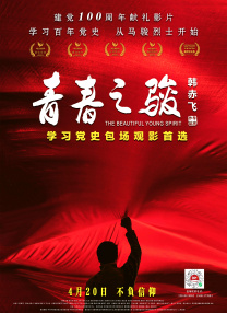 正片